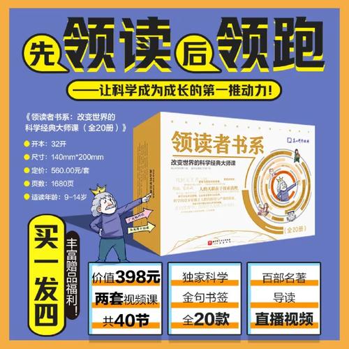 回归原典，重识科学 评《领读者书系 改变世界的科学经典大师课》